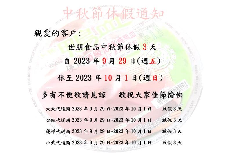 世朋食品