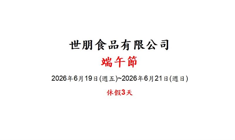 世朋食品